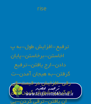 rise به فارسی
